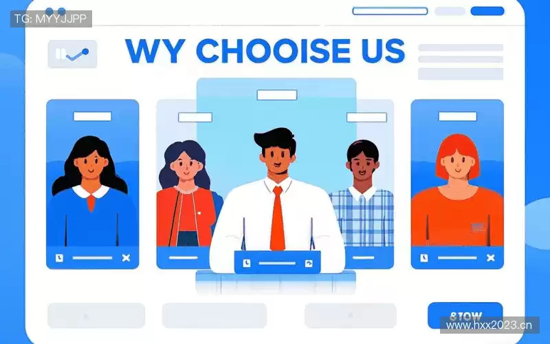 为什么选择我们?
